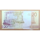 20 рублей 2020 (образца 2009), серия МТ - UNC