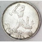 РАСПРОДАЖА!!! - СССР 1 полтинник 1924 год "ПЛ" (серебро)