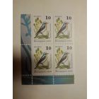Птицы сада. Девятый стандарт. (В003) З. 69-2006 (1). Квартблок