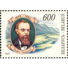 150 лет со дня рождения И.Д. Черского Беларусь 1995 год (102) серия из 1 марки