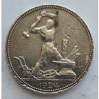 Полтинник 1924 ПЛ #6