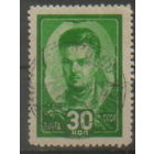 Заг. 838. 1944. Герой Гражданской войны С.Г. Лазо. Гаш.
