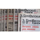 16 выпусков газеты "Белорусский рынок" (2001-2005 гг.)
