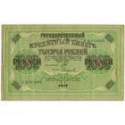 1000 рублей 1917 год.  Шипов Софронов. серия БД 015604