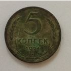 5 копеек 1924
