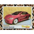 Вкладыш Turbo (Турбо) Super (серия 331-400, Супер), номер 369, Bertone Karisma-prototip. Возможен небольшой торг.