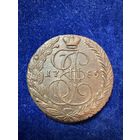 5 копеек 1789 года ем