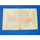 Хорезм 25000 рублей