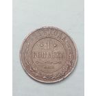 Российская империя 1 копейка 1911 года .