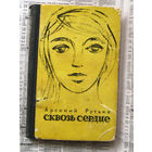 23-04 Арсений Рутько Сквозь сердце