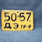 Старт с 1 Рубля !!! В коллекцию Автомобильный номер табличка СССР !!!