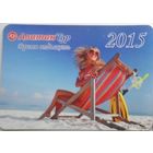 Календарик