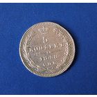 5 КОПЕЕК 1848 СПБ HI ОТЛИЧНАЯ ДЕТАЛИЗАЦИЯ!!!