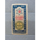 Продажа коллекции с 1 рубля! Непочтовые эмиссии.