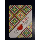 Календарик 2013 г.  Бобруйская укрупненная типография.