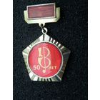 Витебск обувная фабрика Красный Октябрь 50 лет (1923-1973) - (состояние)