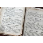 Поваренная книга. До 1917 года.