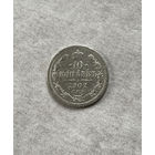 10 копеек 1902