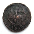 1817 г. 2 копейки. НМ-ЕМ