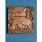 Значок АРМЕНИЯ Ереван