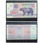 50 рублей Беларусь 1992 г. серия АБ