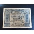 5000 рублей 1921г