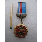 Знак. Победитель ЦС ДСО "Труд"