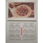 Карманный календарик. Яйца. 1988 год