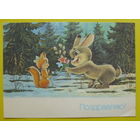 Поздравляю! Чистая. 1990 года. Зарубин.