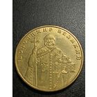Украина 1 гривна 2011 г. - Владимир Великий