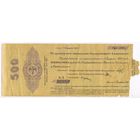 Омск 500 рублей 1919 г. Колчак (1 апреля)
