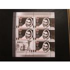 90 лет со дня рождения Г. К. Макаровой. 2009 год. Беларусь **