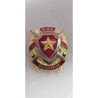 Отличник внутренних войск МВД Беларусь