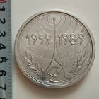 Памятная настольная мелаль 30 лет Радиозаводу Спутник.