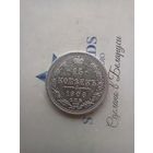 15 копеек 1908 года 2