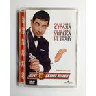 DVD-диск с фильмом "Агент Джонни Инглиш"