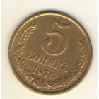 5 копеек 1976 г. "К"