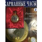 Часы карманные коллекционные (9 штук)