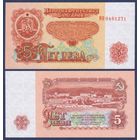 Болгария, 5 лева 1974 г., P-95b, UNC