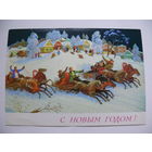 Папикьян Р.(фото), С Новым годом! (Антонов В., Тройка), 1989, подписана.