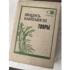 Вінцэсь Каратынскі Творы
