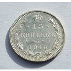 РЕДКОСТЬ В СУПЕР СОСТОЯНИИ. 15 копеек 1916 год  ОСАКА.