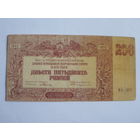 250 рублей  1920 Юг России