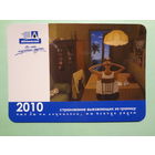 Календарик 2010 г.  Белнефтестрах.  Страхование выезжающих за границу.