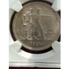 Яркий 1 Рубль 1924год (П.Л) две ости. С Рубля