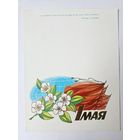 Воронин 1984 1 мая не согнутая