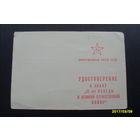 Удостоверение к знаку "25 лет Победы ВОВ"