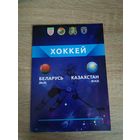 Беларусь - Казахстан