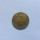5 копеек 1956 г.