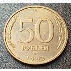 Россия 50 рублей, 1993   ЛМД  Не магнетик   ( 2-8-2 )